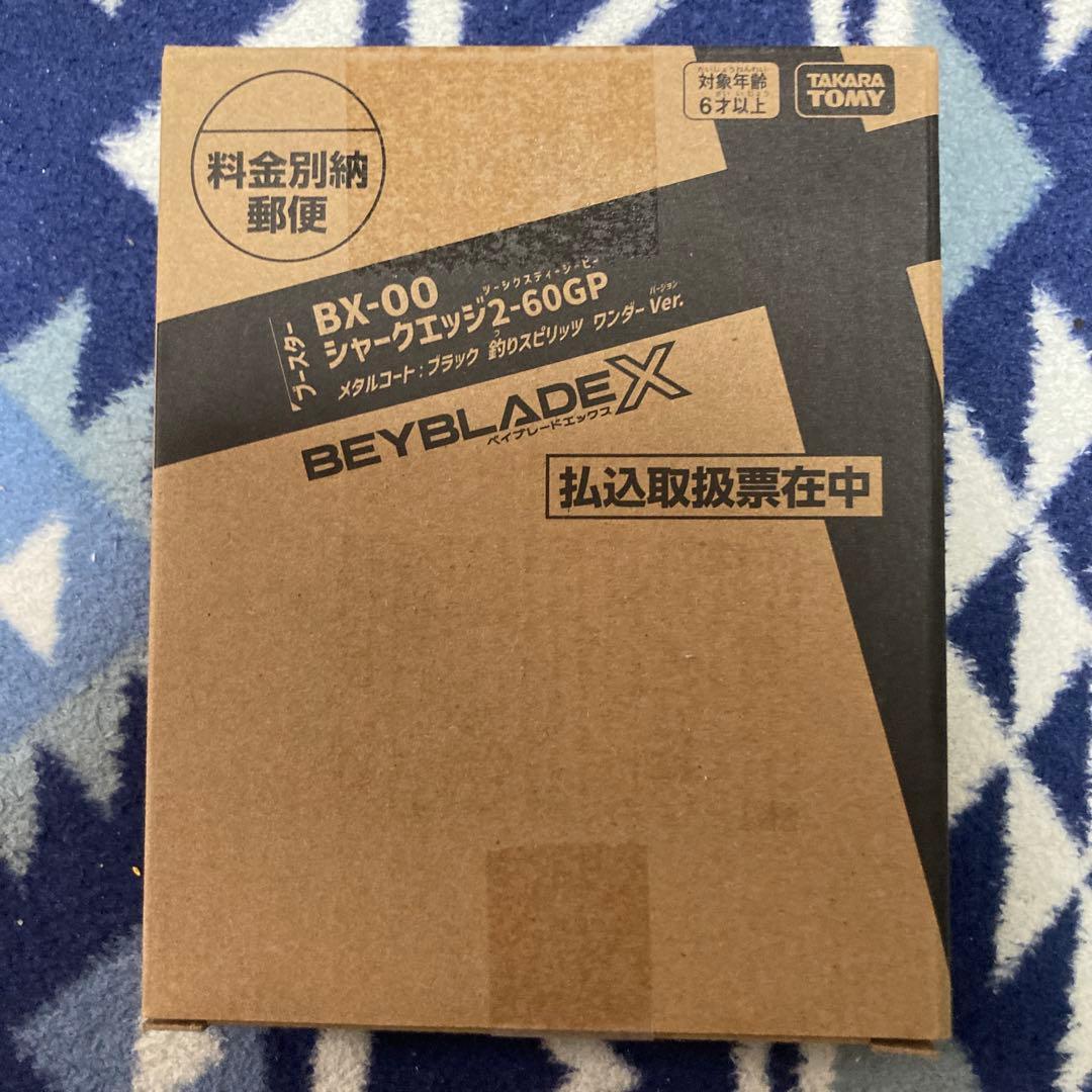 シャークエッジ2-60GP ブラック　ベイブレードｘ　コロコロ　ベイコード未使用