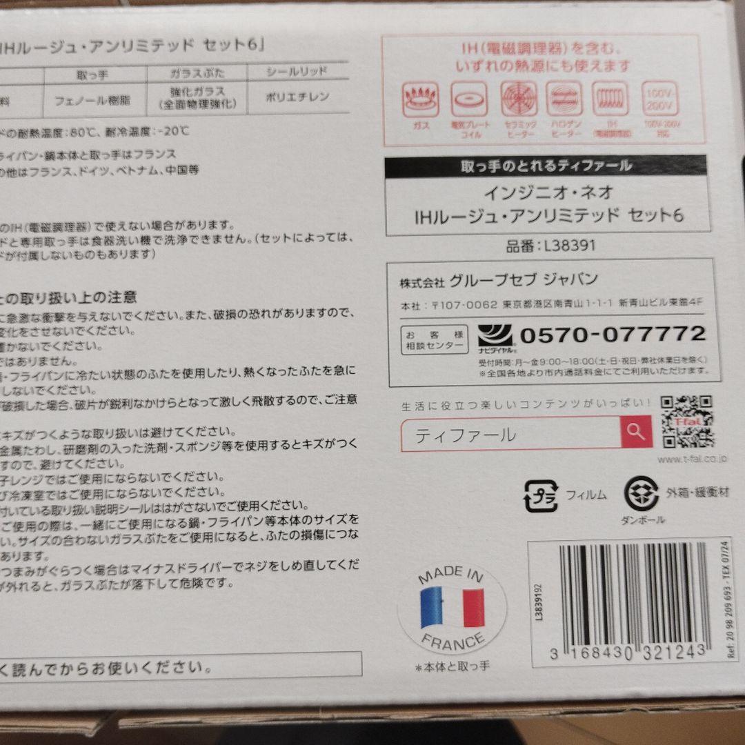 新品★ティファールインジニオ・ネオIHルージュ・アンリミテッド