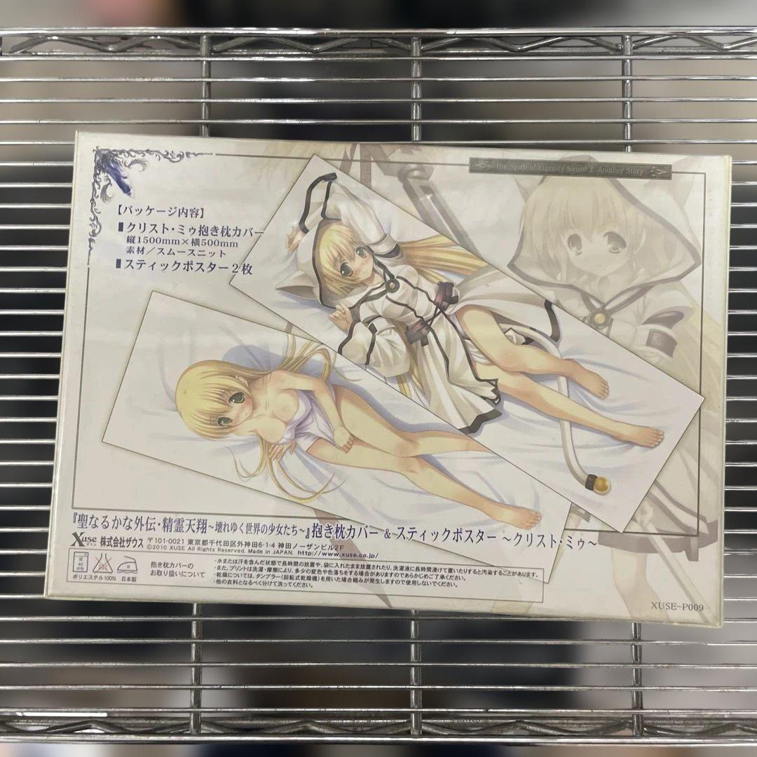 精霊天翔ザウス(Xuse)クリストミゥ抱き枕カバー＆スティックポスター 未開封品