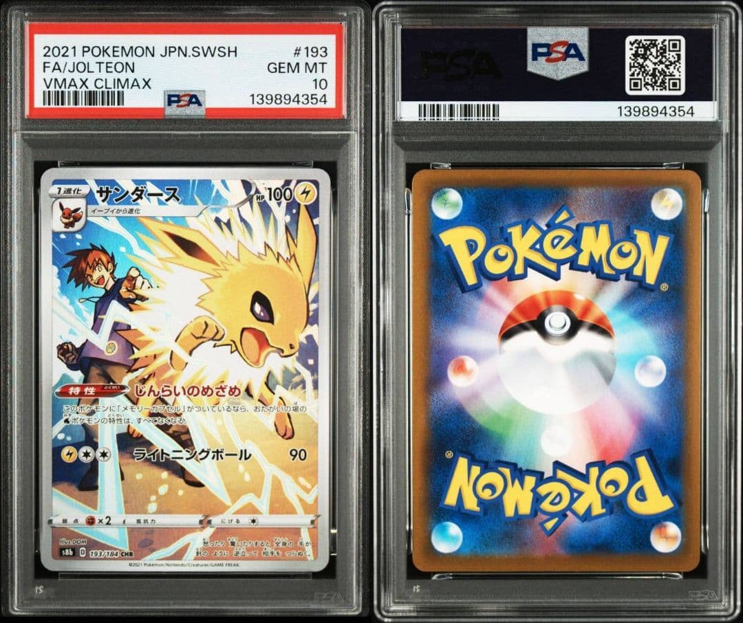 PSA10 サンダース CHR VMAXクライマックス ポケモンカード #193