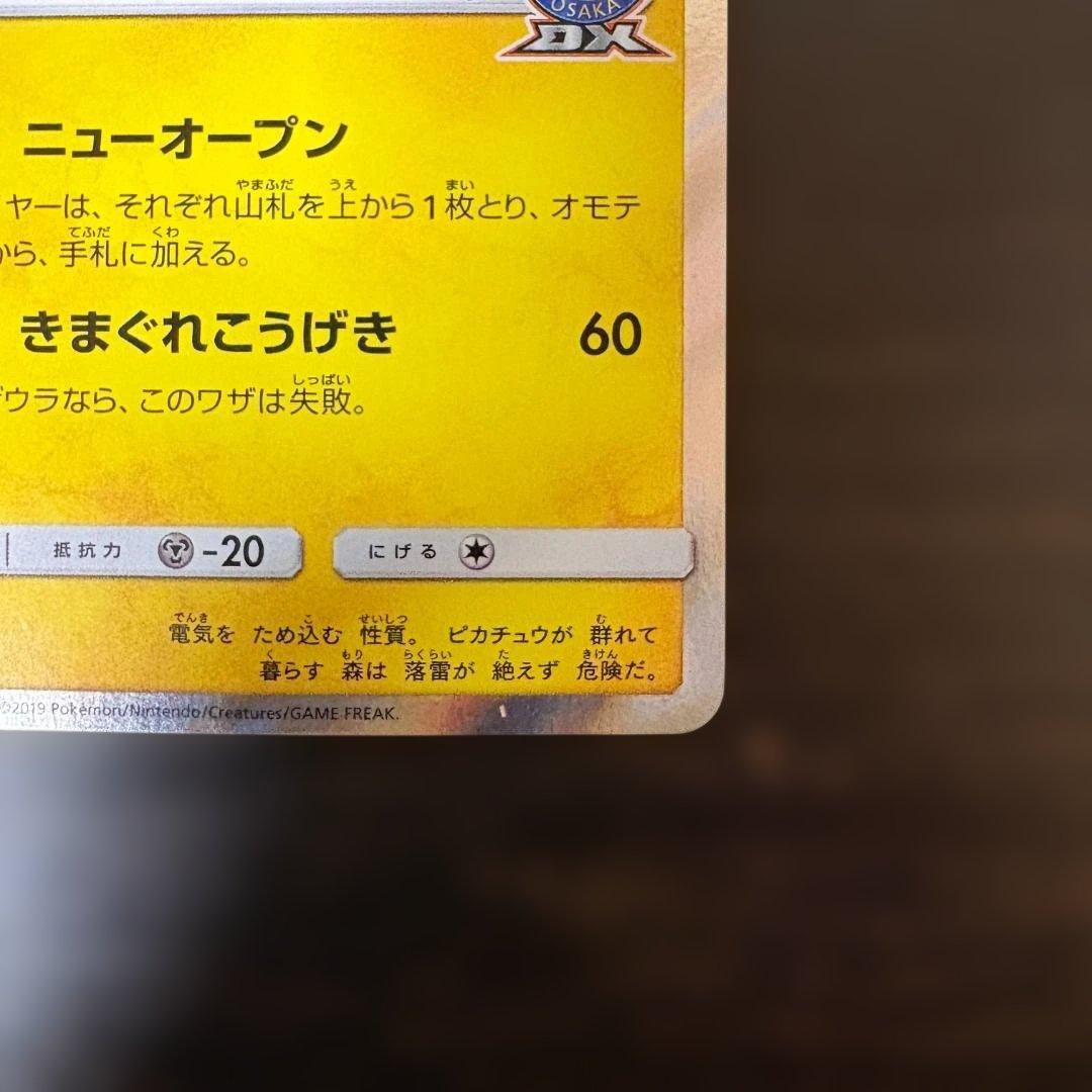 【ポケカ】漫才ごっこピカチュウ