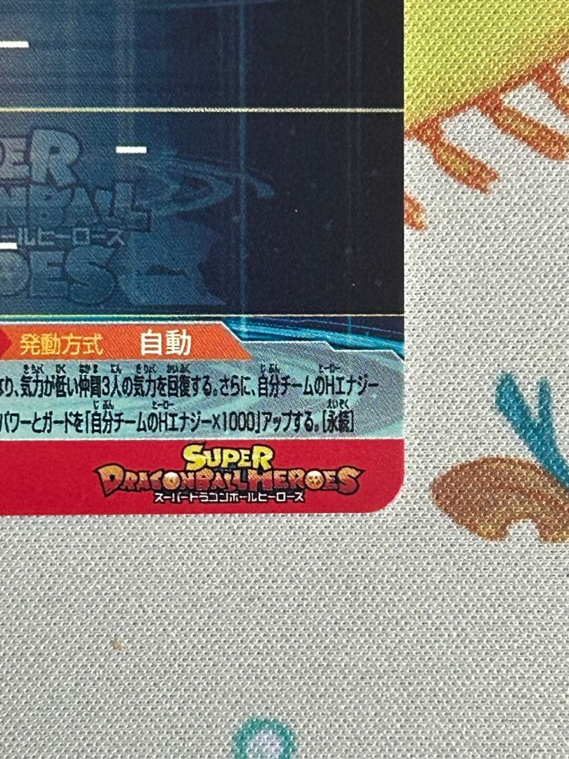 スーパードラゴンボールヒーローズ MM4-SEC ベジット