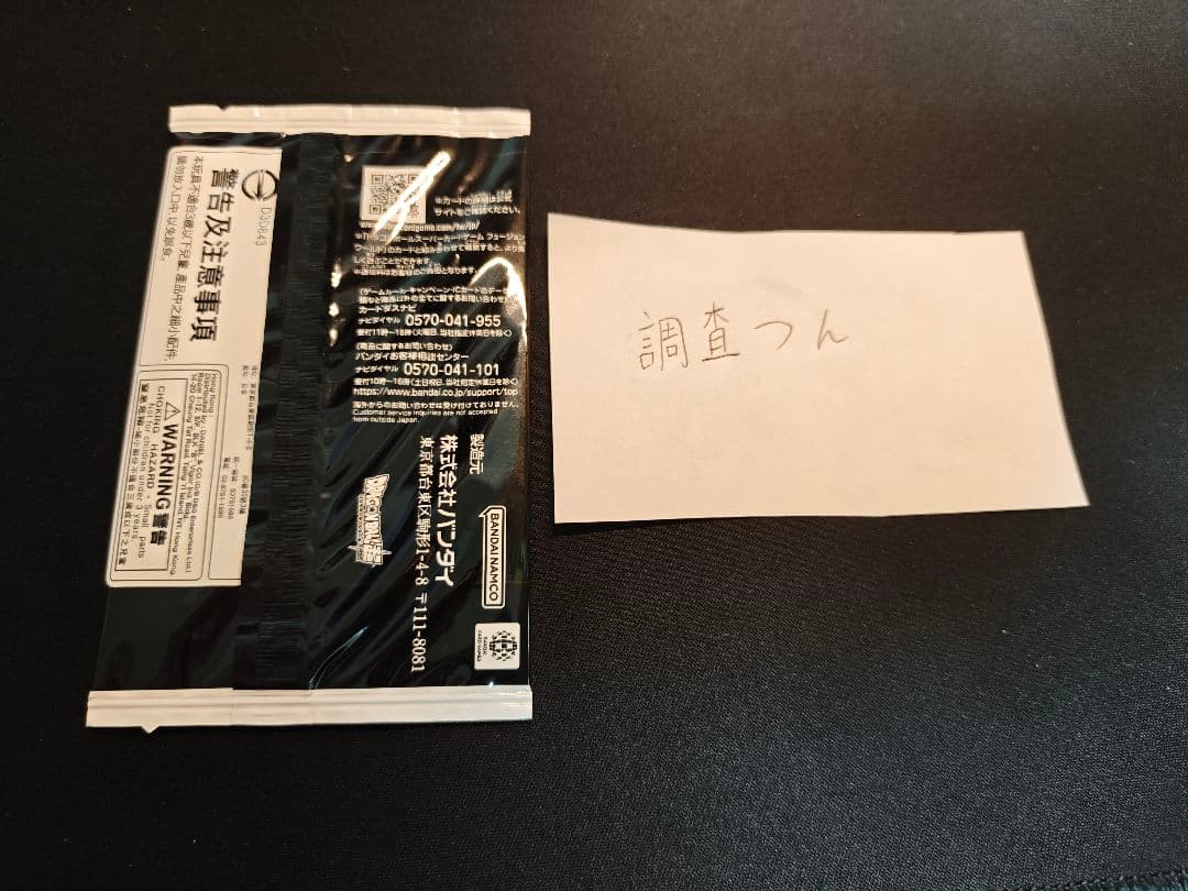 アルティメットバトル　シリアル　ゴジータ　新品未開封　プロモ
