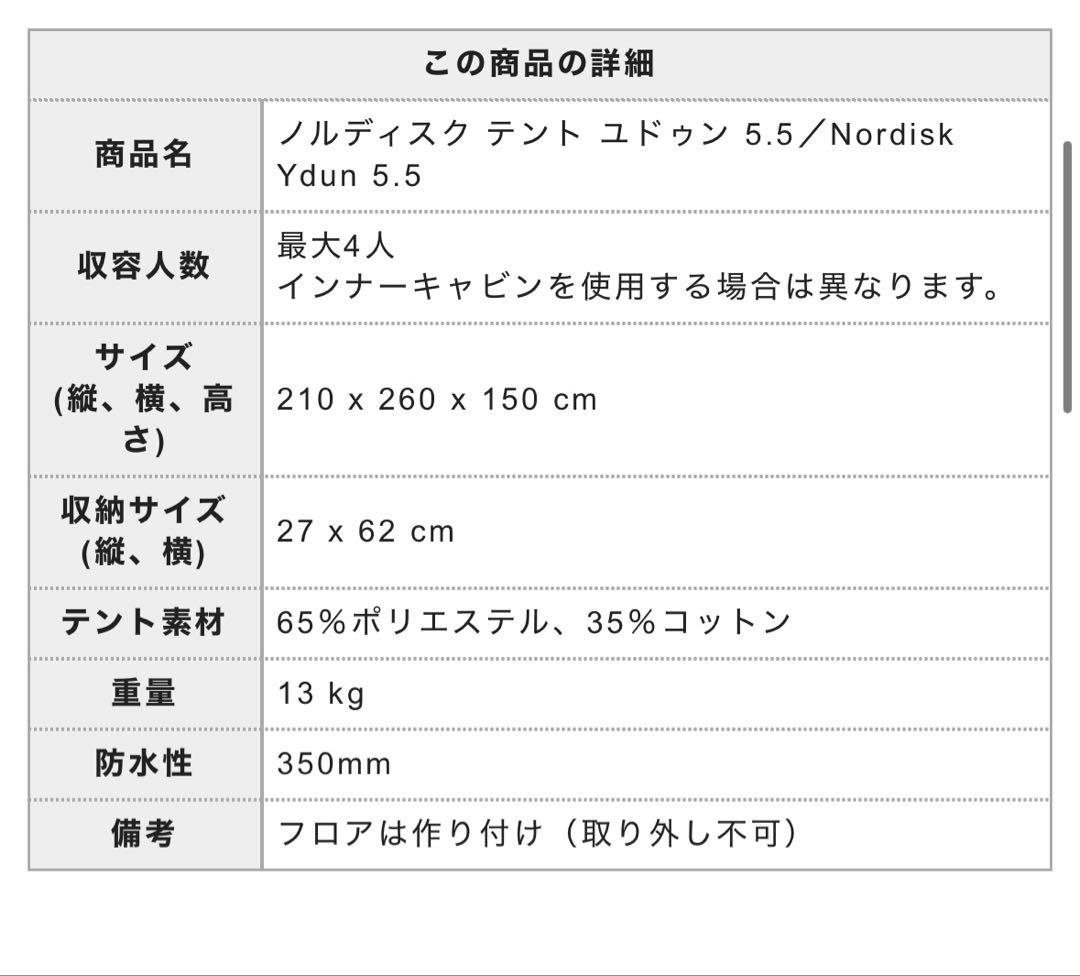 Nordisk Ydun 5.5 テント