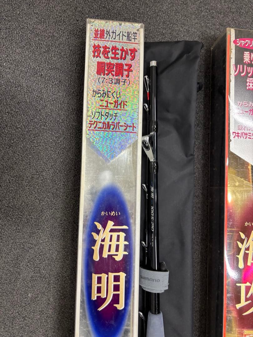 Shimano 海明・海攻 磯竿 セット売り