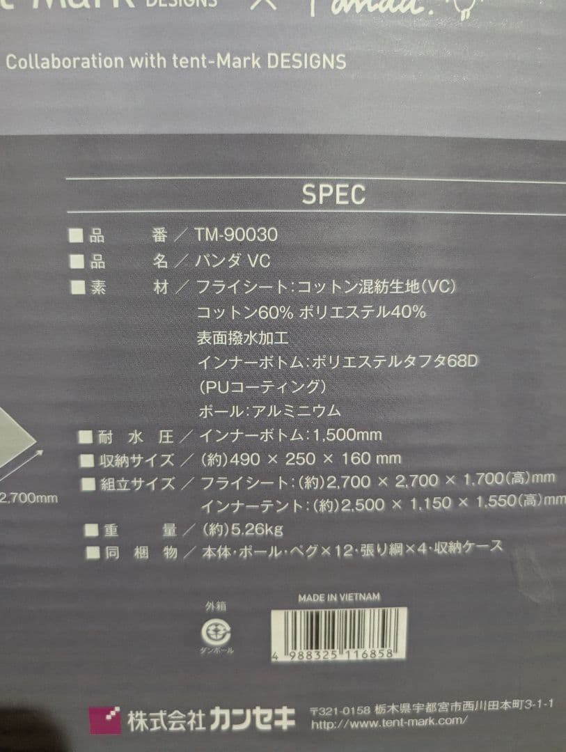 テンマクデザイン　パンダVC　ワンポールテント