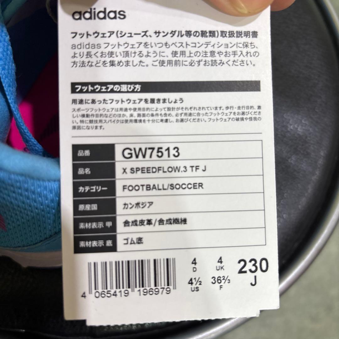 アディダスサッカートレーニングシューズ新品ジュニア