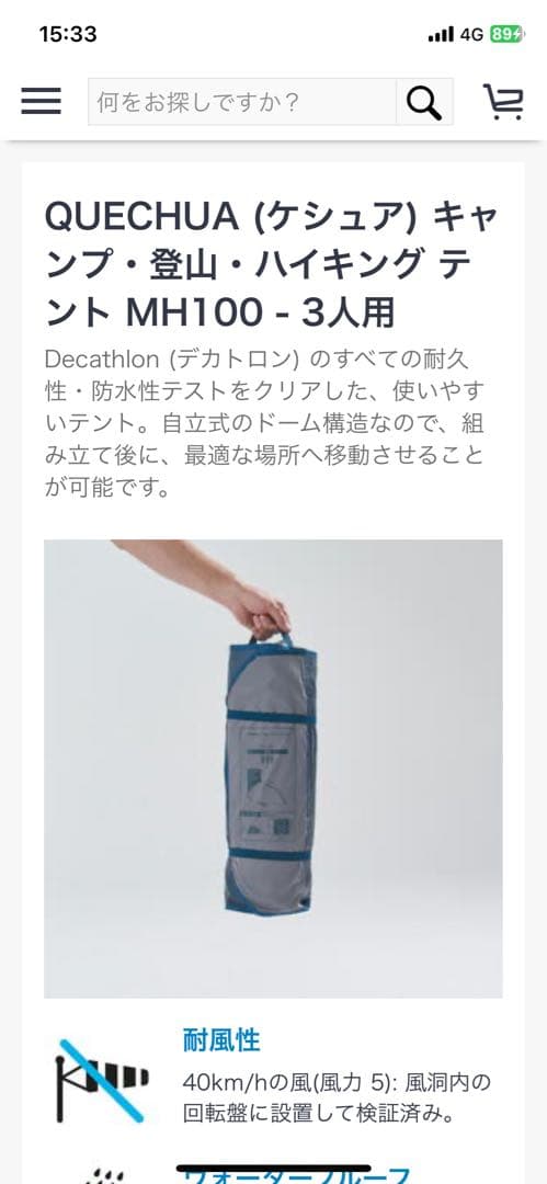 新品　ケシュア　テント