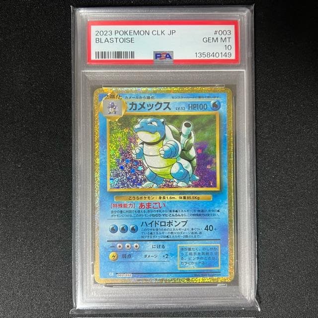 【PSA10】カメックス　クラシック　Classic　CLK　5枚セット