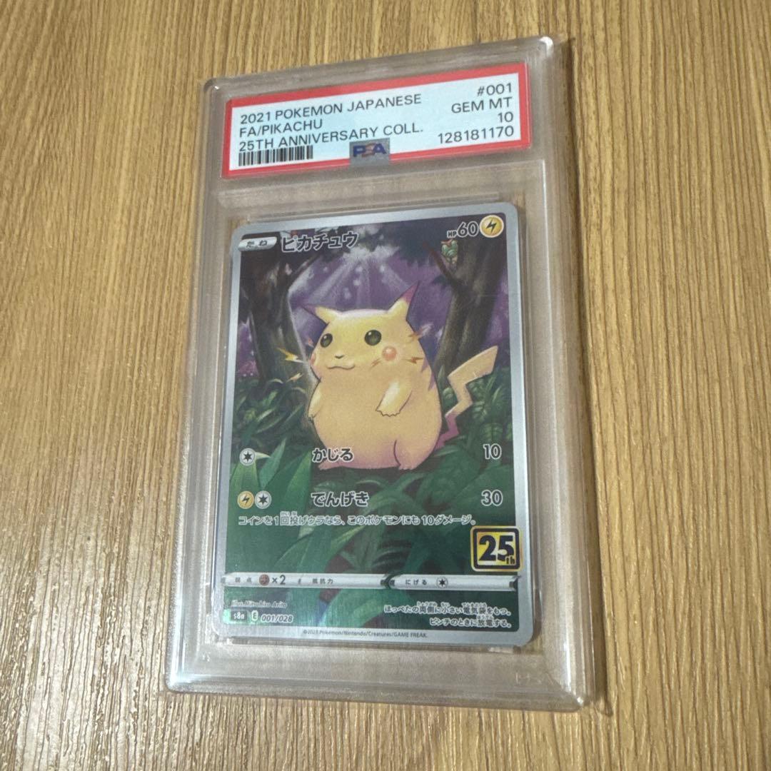 A*C様 ポケモンカード PSA 10 セット