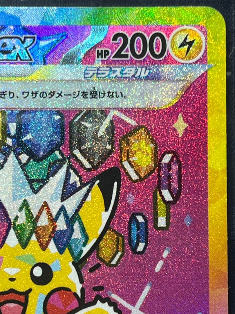 【極美品】ピカチュウex SAR MEGAドリームex