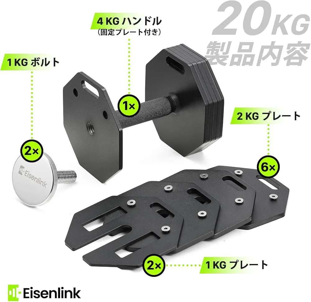 ブランドEisenlink　20kg×1(八角形ブラック)