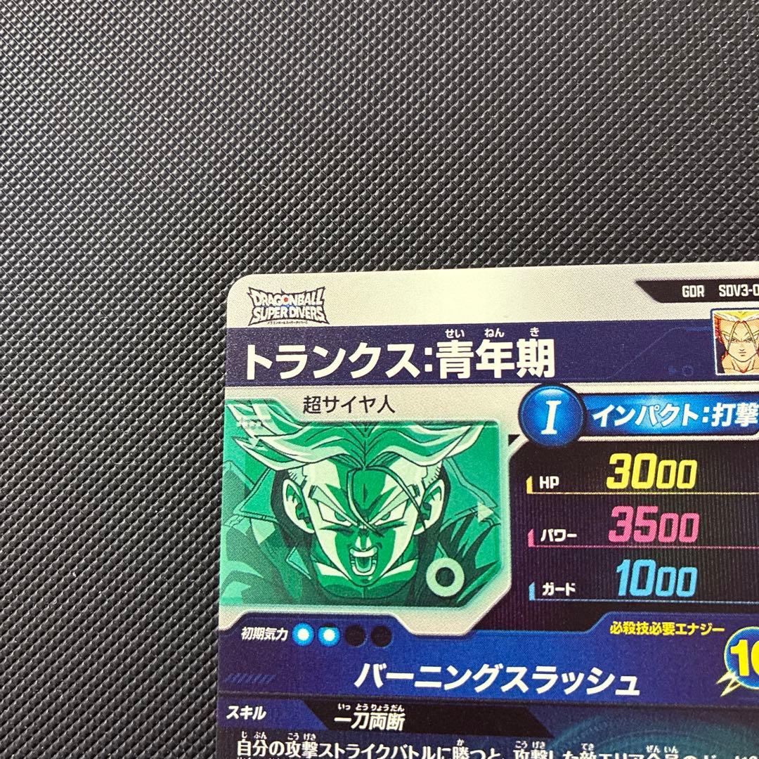 スーパードラゴンボールダイバーズ sdv3-029 トランクス青年期