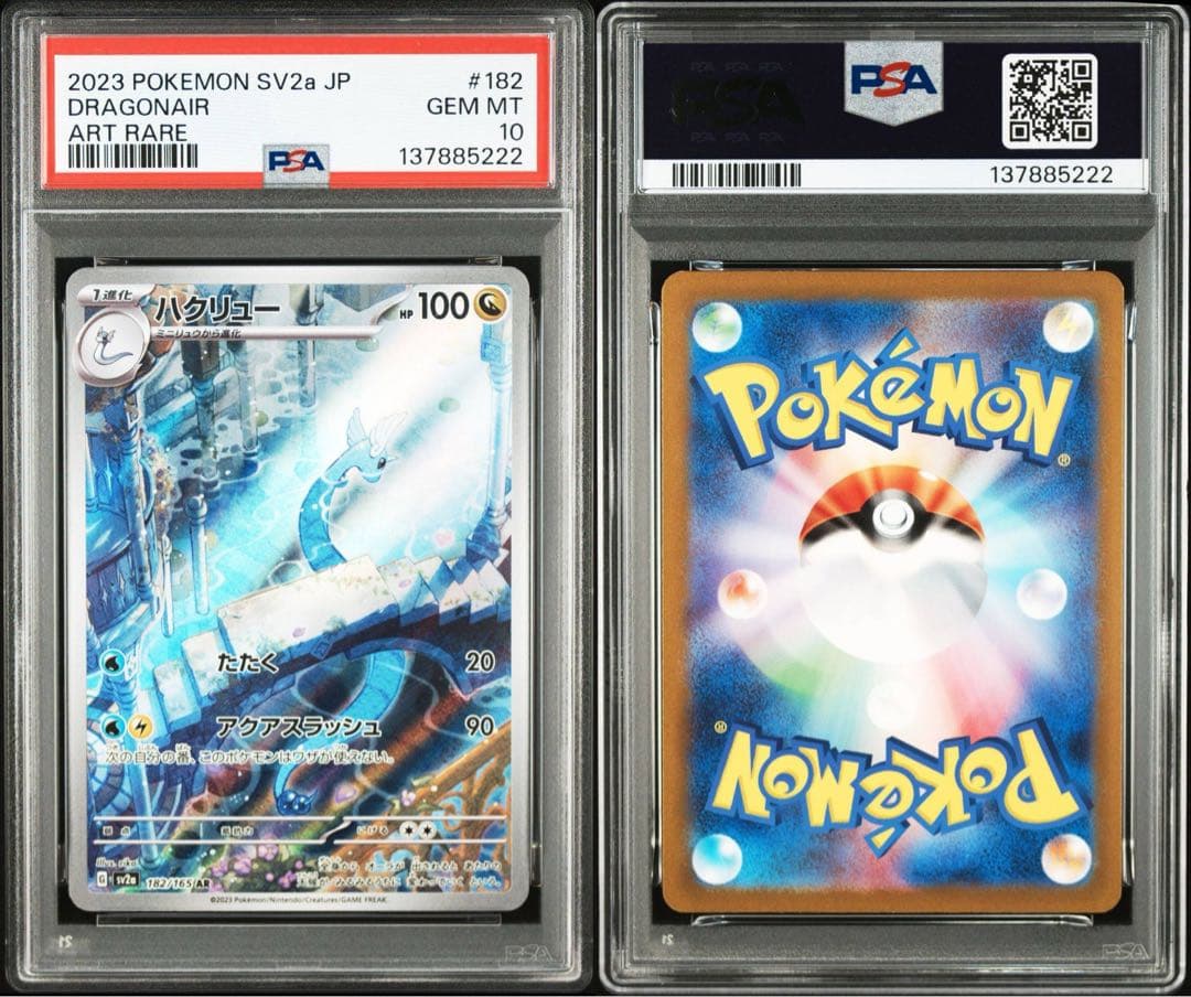 【PSA10】ポケモンカード　ハクリュー AR 151