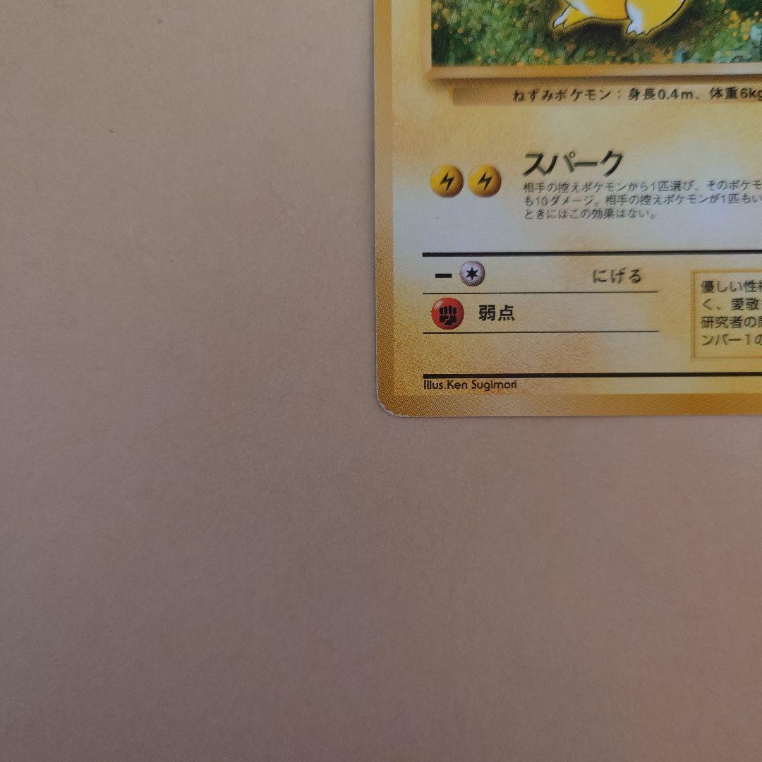 ピカチュウ ● 第2弾拡張パック ポケモンジャングル