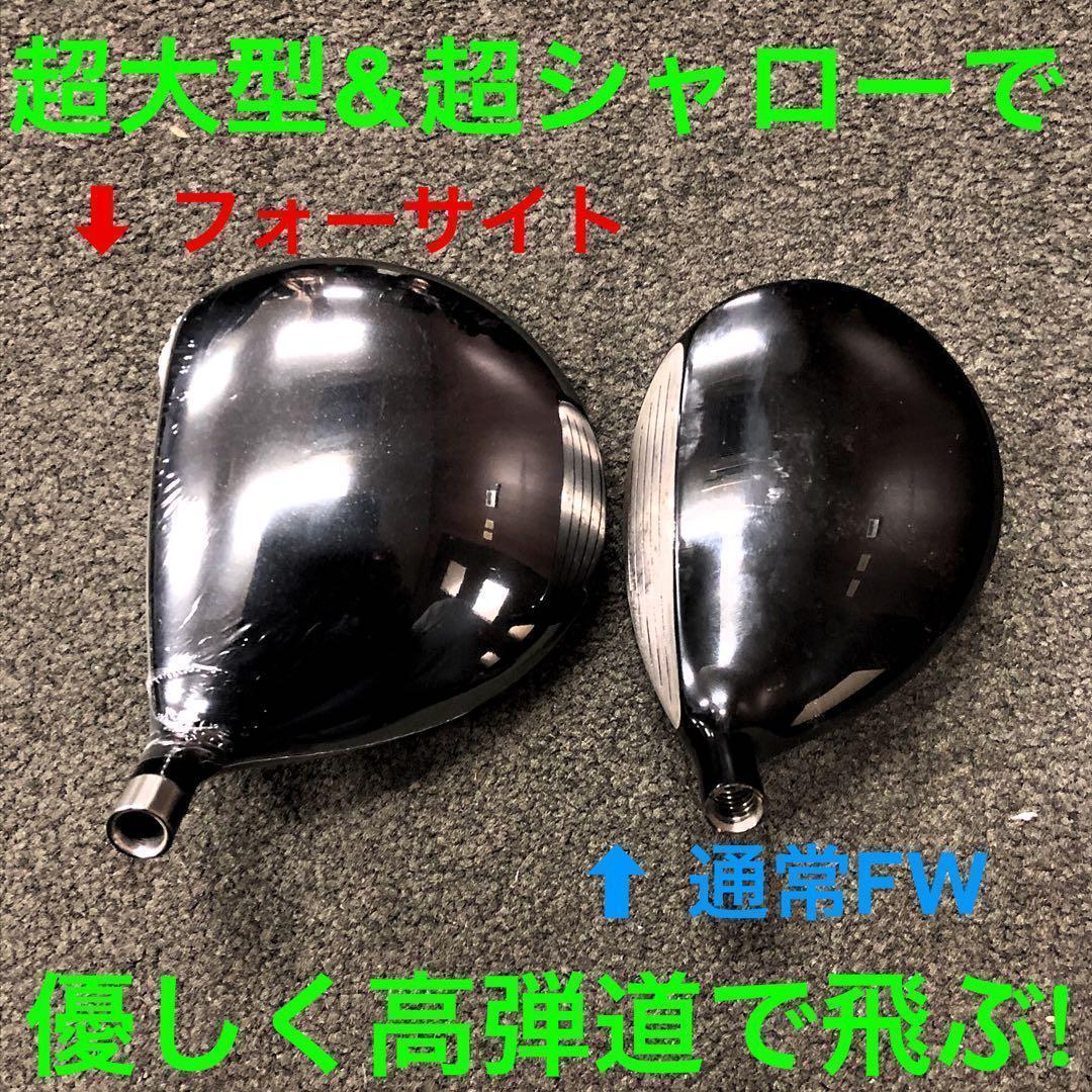 激飛び1.2番FWも! 超大型激飛び2オン兵器! ワークスゴルフフォーサイトFW