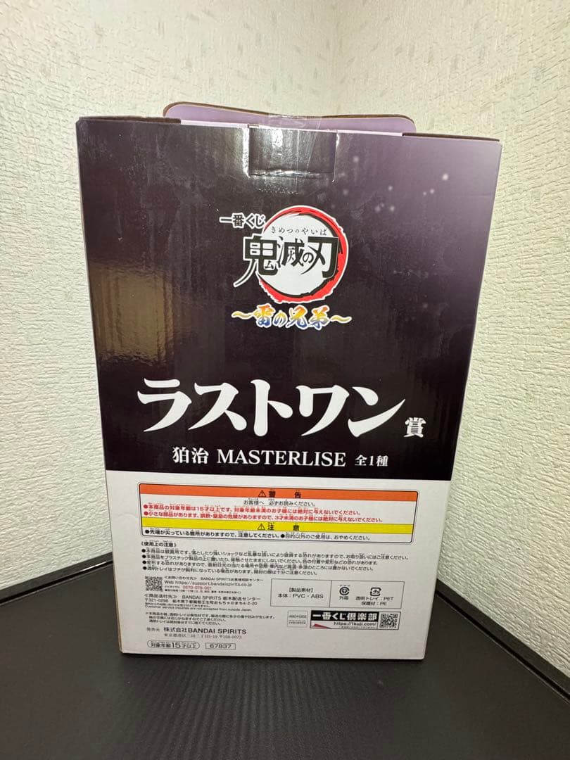【未開封】鬼滅の刃 一番くじ ラストワン賞 狛治 MASTERLISE