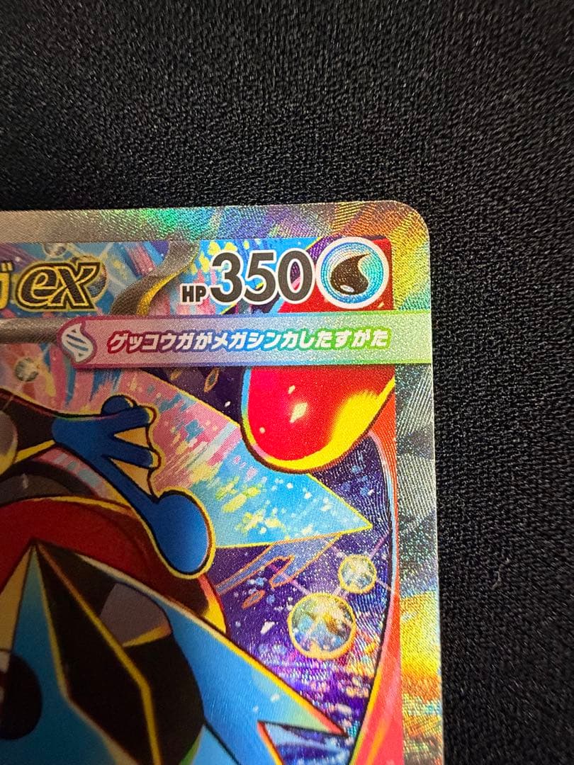 メガゲッコウガex SAR 美品 PSA10候補 センタリング良好 おまけ付