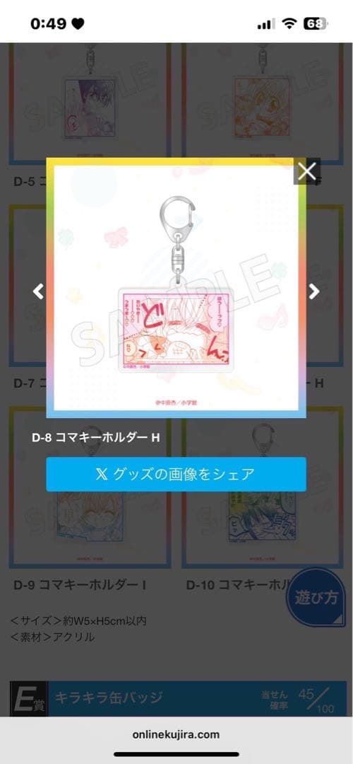 きらレボ きらりんレボリューション くじ コマキーホルダー 6点