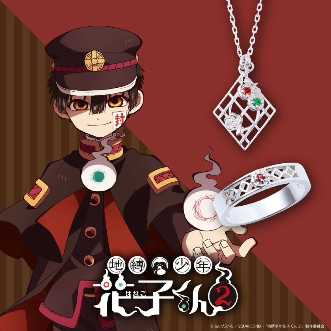 Fanfunmarket コラボジュエリー 地縛少年花子くん2 シルバーリング