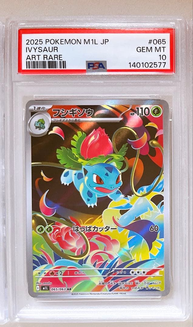 13) PSA10 3連番 フシギダネ フシギソウ メガフシギバナ ex