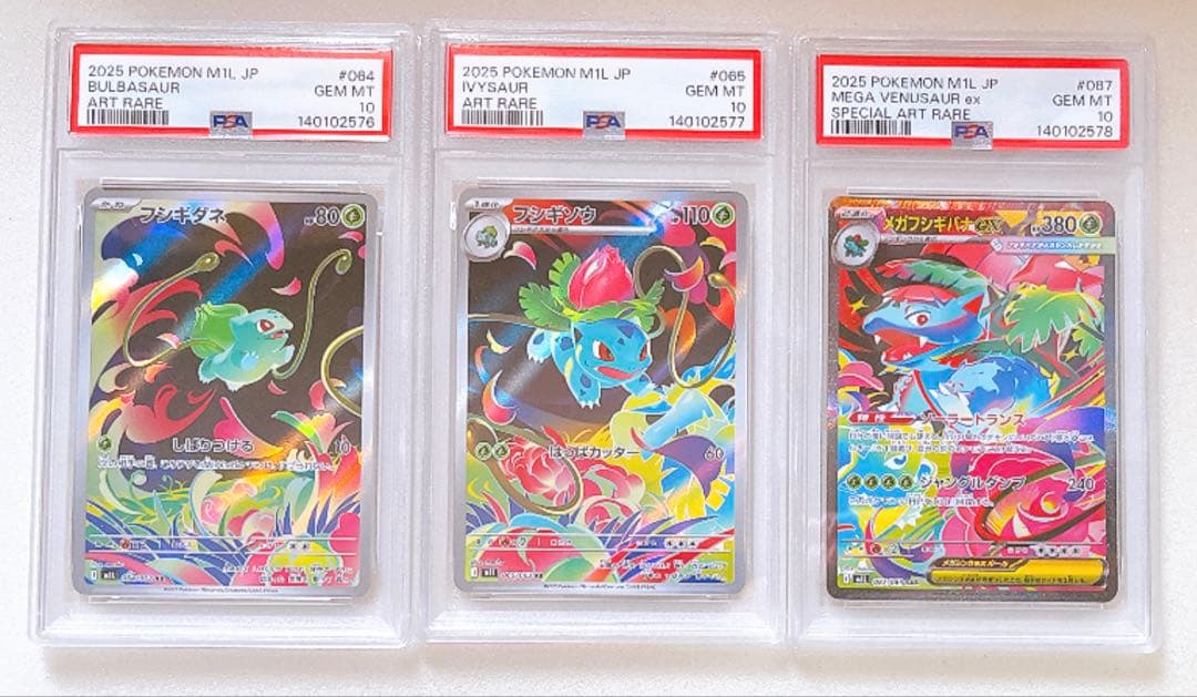 13) PSA10 3連番 フシギダネ フシギソウ メガフシギバナ ex