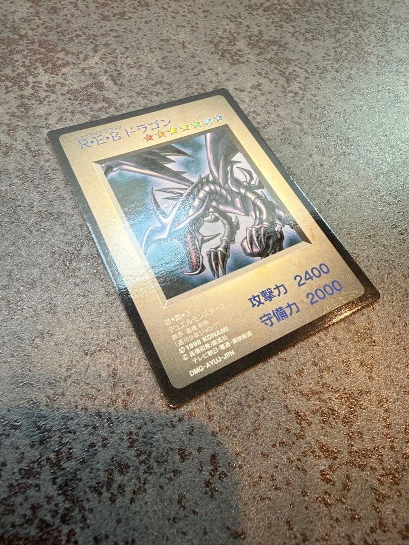 【希少・美品・限定品】遊戯王カード 　レッドアイズブラックドラゴン