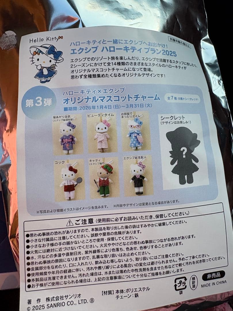 限定品　エクシブ　非売品　ハローキティ　シェフぬいぐるみ XIV 紙袋付