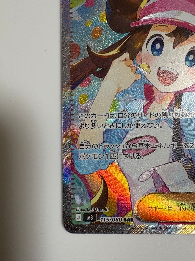 【センタリング⭕️✨】ポケモンカード メイのはげまし SAR ムニキスゼロ