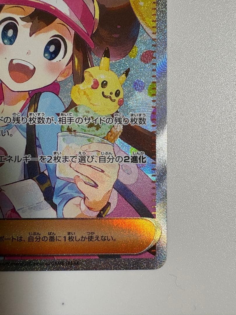 【センタリング⭕️✨】ポケモンカード メイのはげまし SAR ムニキスゼロ