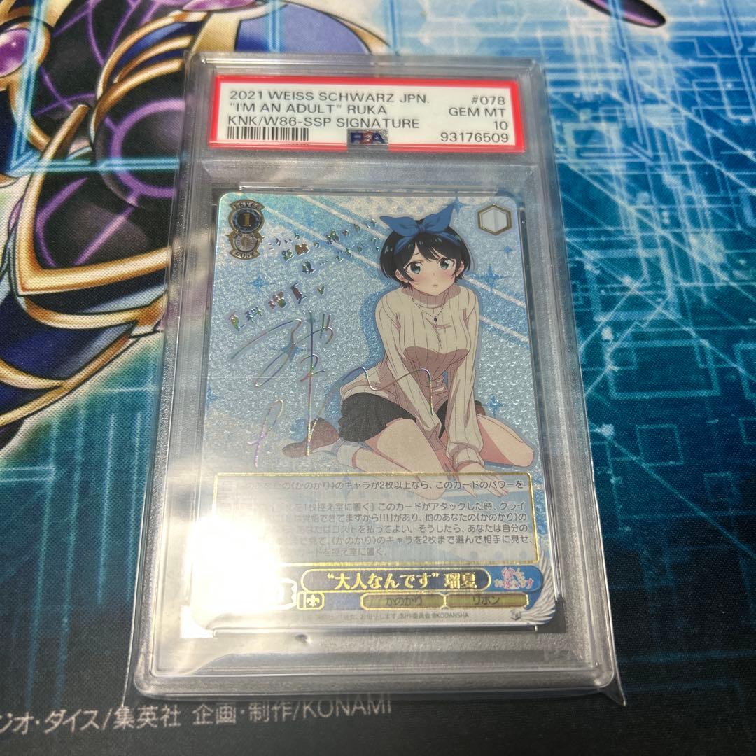 ヴァイス 大人なんです 瑠夏 サイン SSP psa10 彼女お借りします