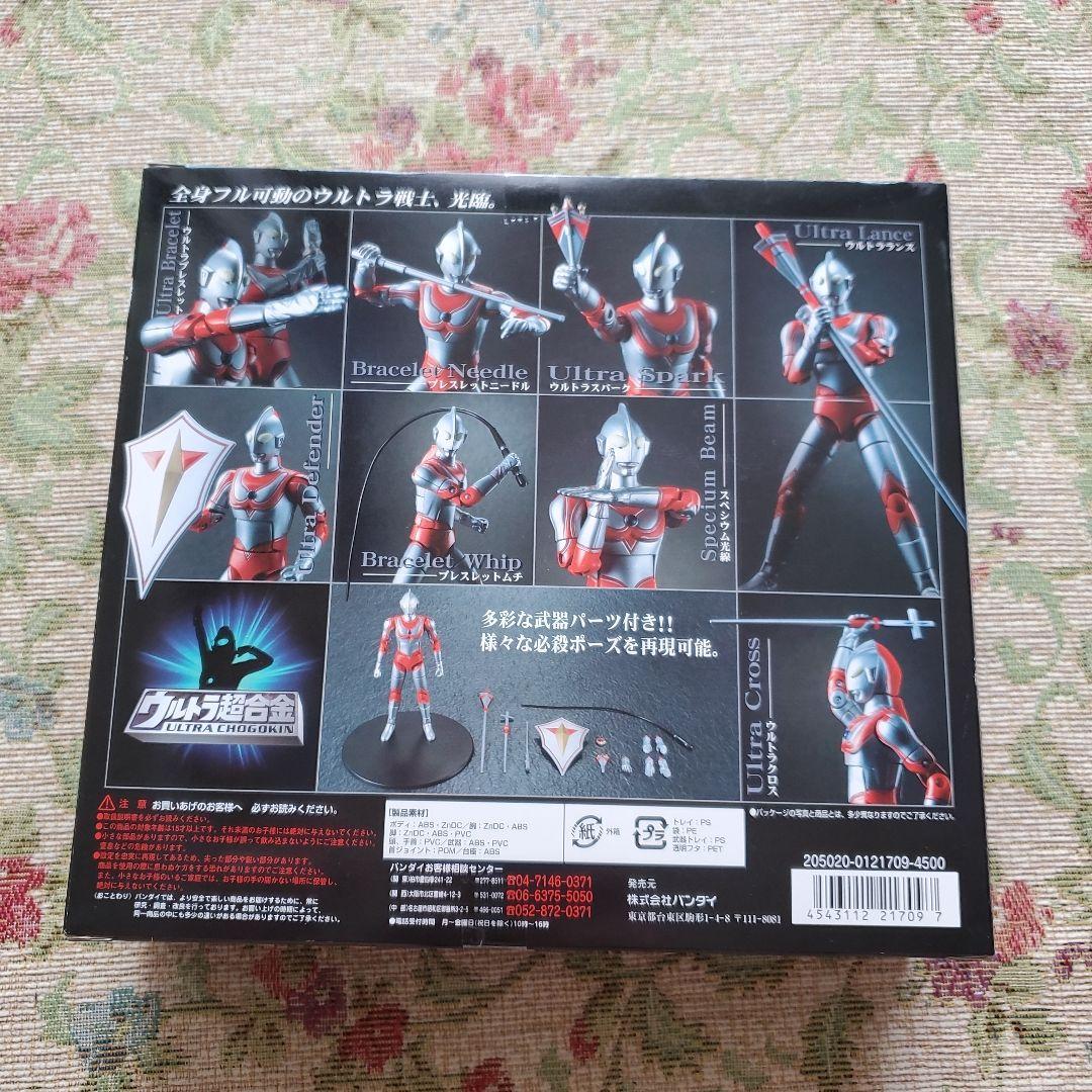 ウルトラ超合金 GD-67 ウルトラマン
