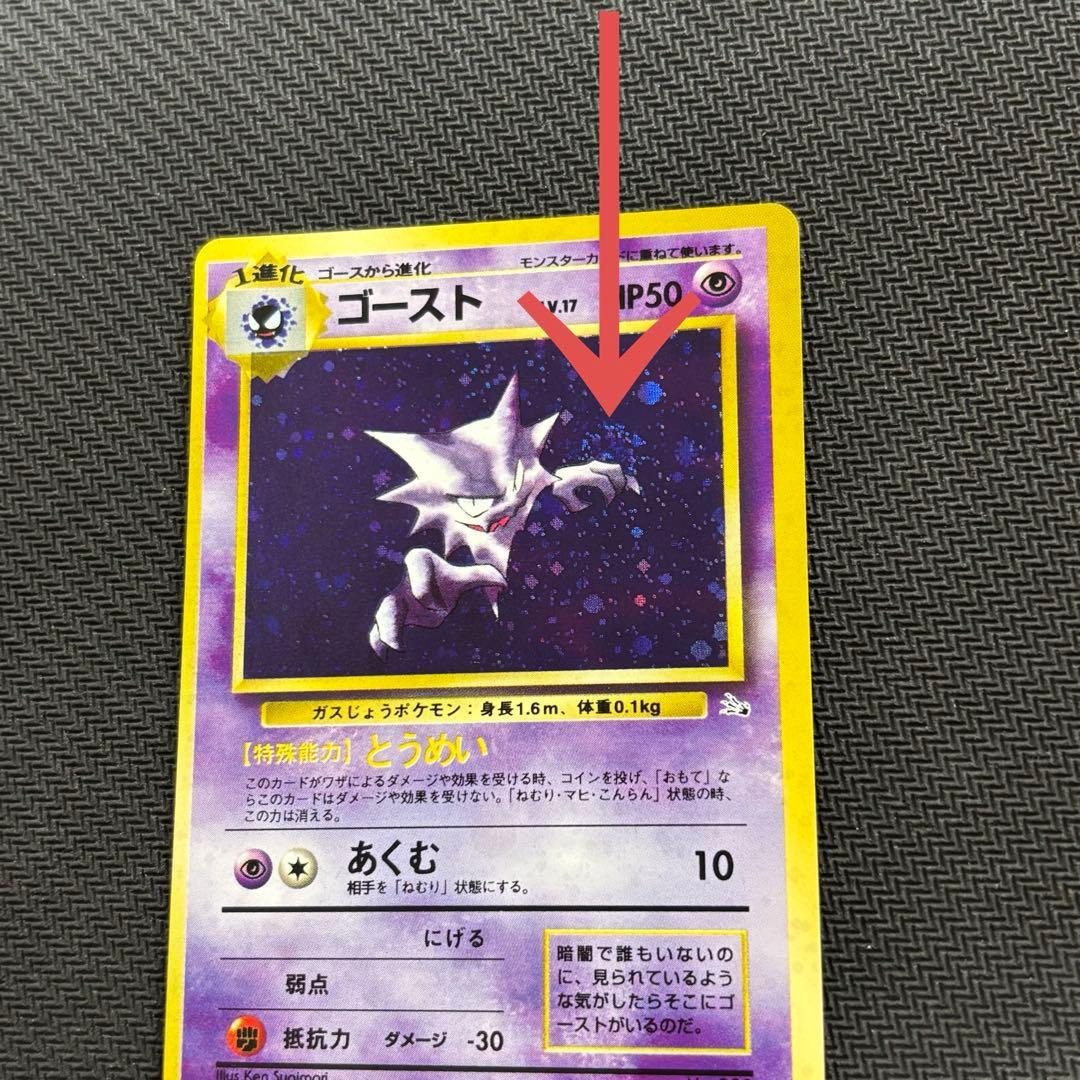 ポケモンカード　ゴースト　旧裏　渦巻ホロ