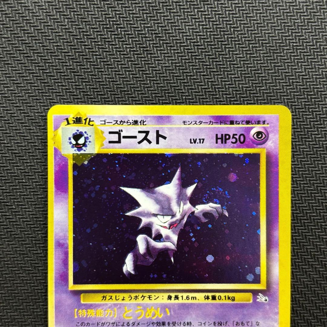 ポケモンカード　ゴースト　旧裏　渦巻ホロ