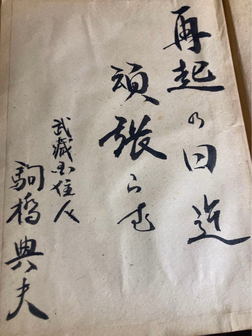 特攻隊の記録　1945 海軍　飛行兵長　特攻　骨董　アンティーク　昭和　古文書