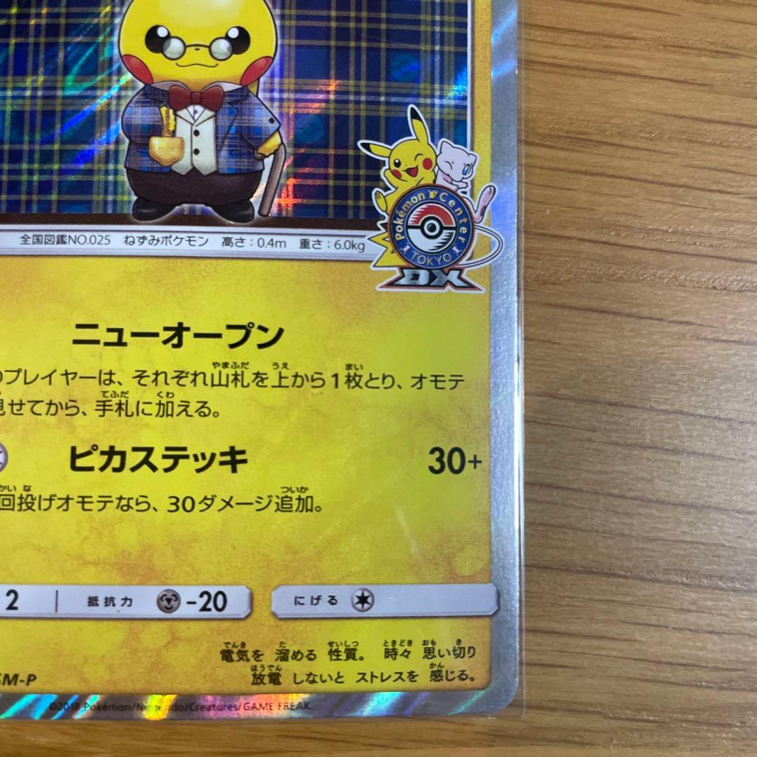 紳士風のピカチュウ：ポケモンセンタートウキョーDX オープン記念 にほんばれキ…