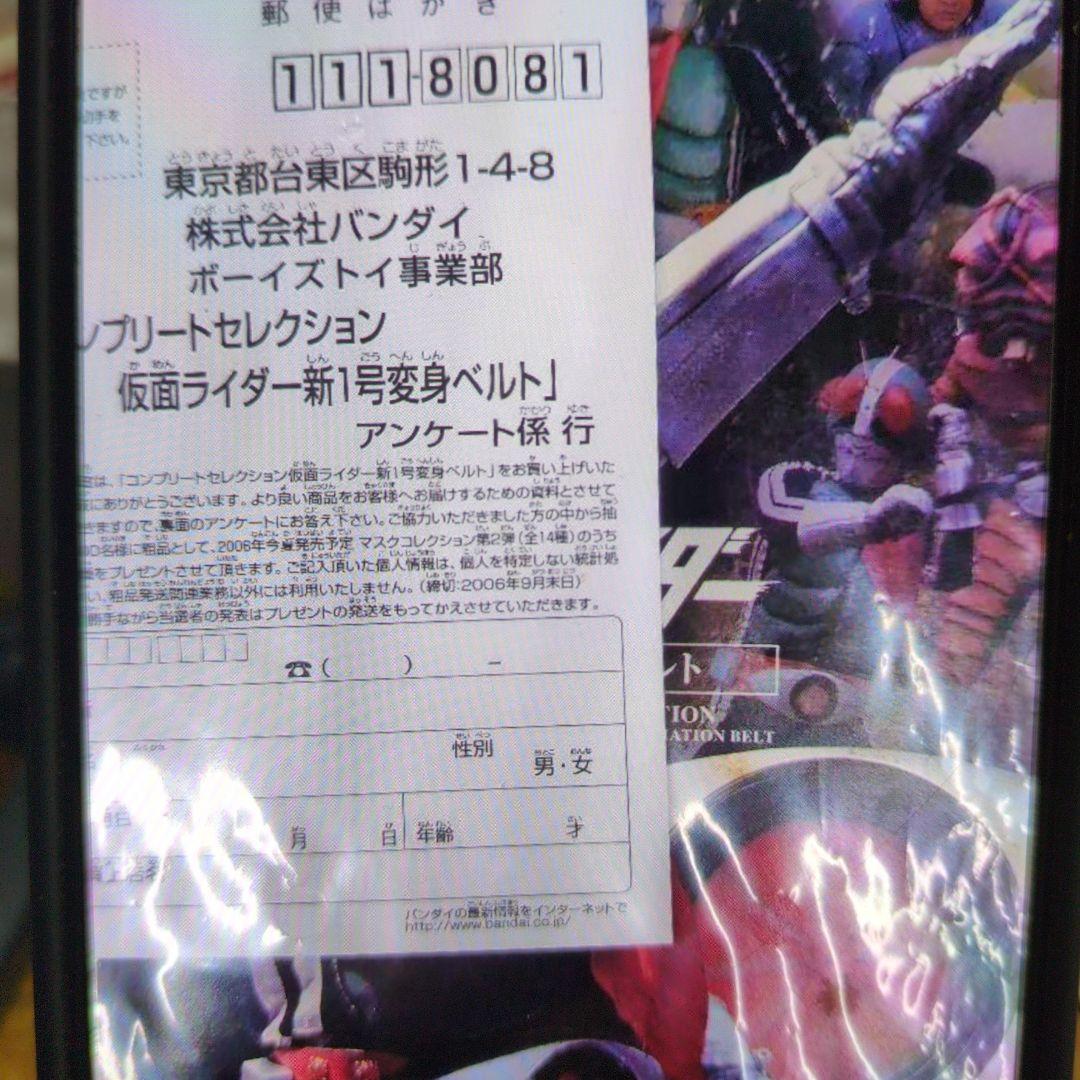 仮面ライダー.新1号変身ベルト。