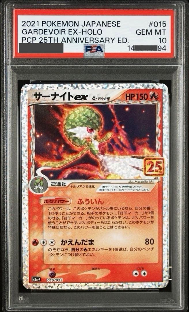 【ポケモンカード】超貴重！サーナイトex δ-デルタ種　25th PSA10