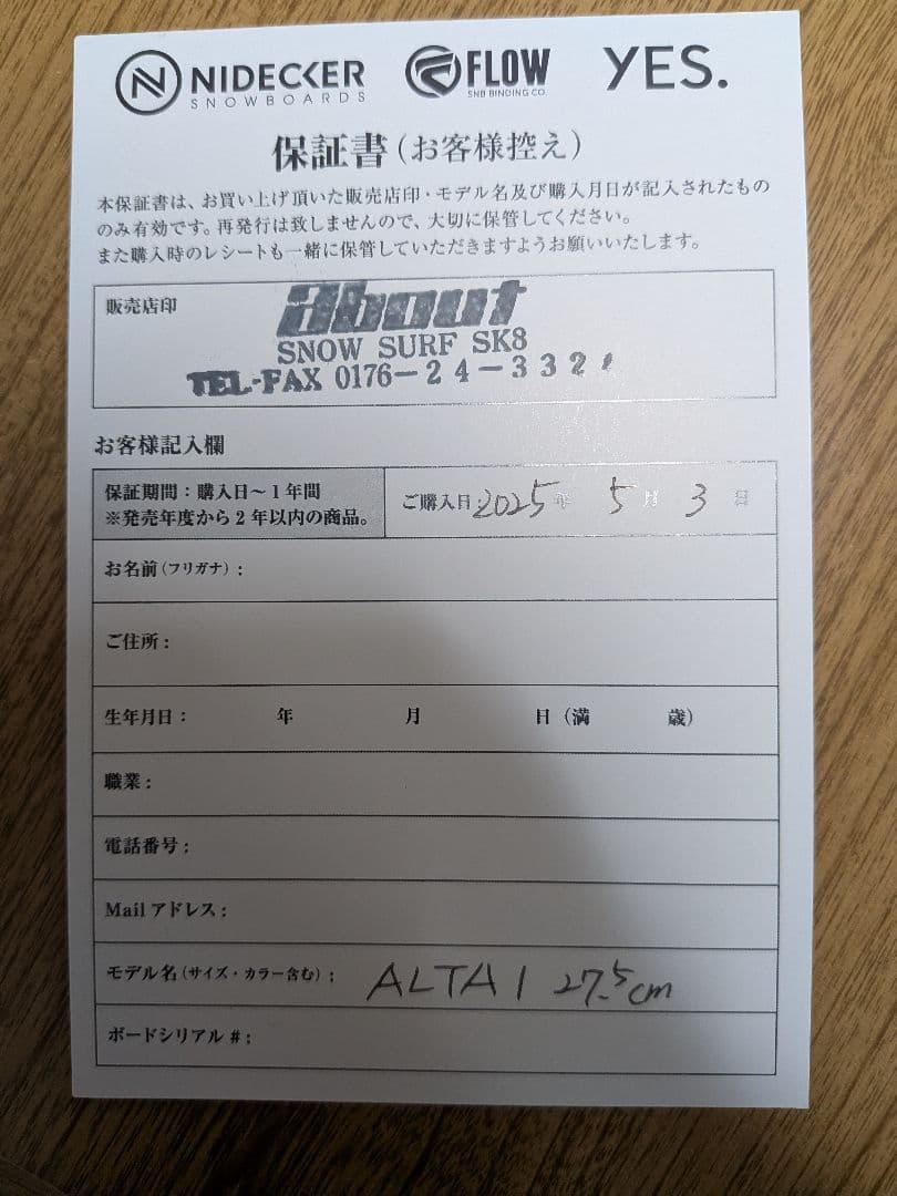 Nidecker Altai 24-25 スノボブーツ 27.5cm 保証書付