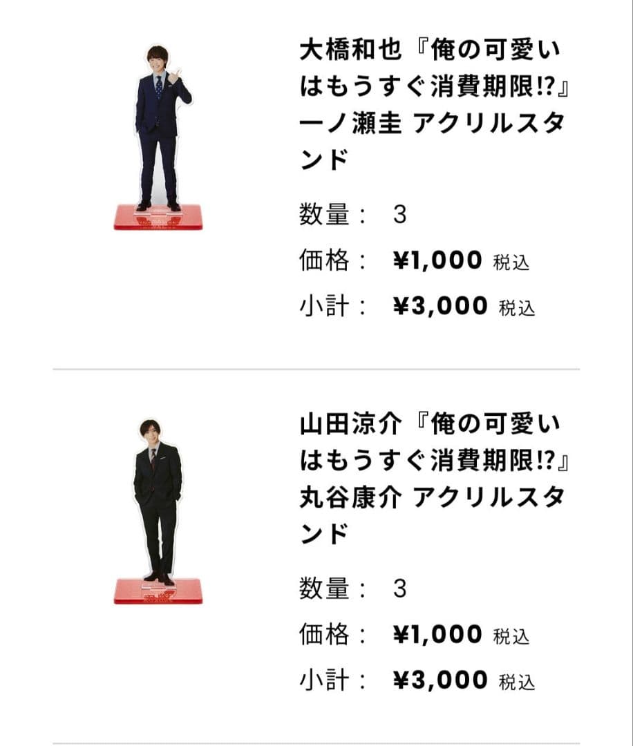【新品未開封品】俺の可愛いはもうすぐ消費期限　アクスタセット