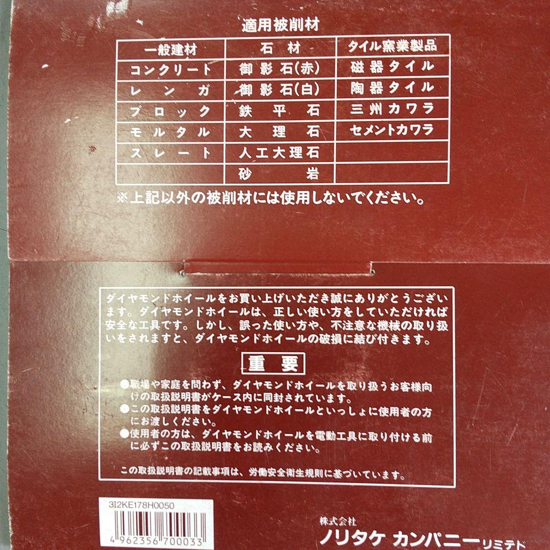 ノリタケ ダイヤモンドカッター178∅