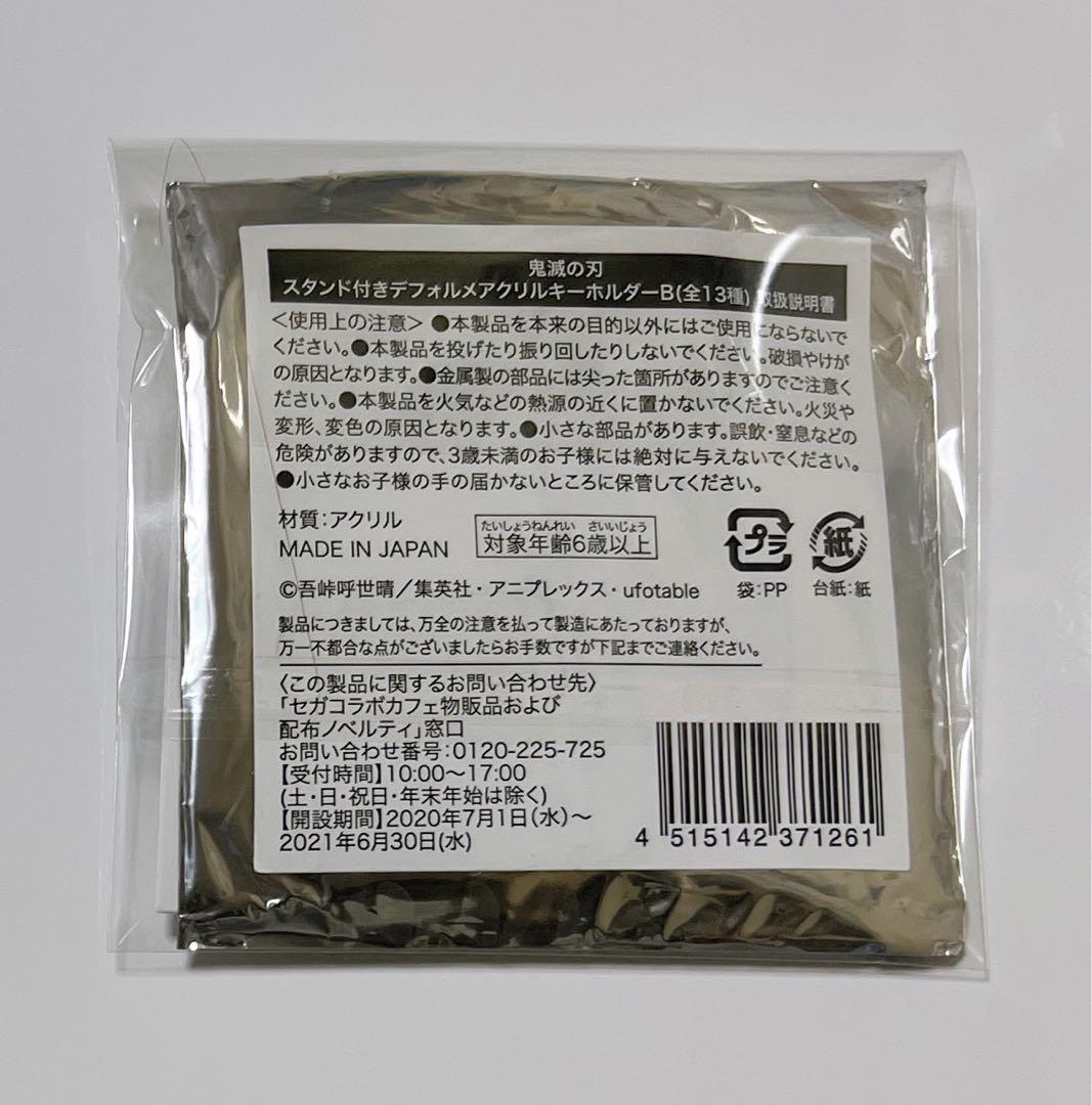 鬼滅の刃 セガ コラボカフェ アクスタ 時透 無一郎 B