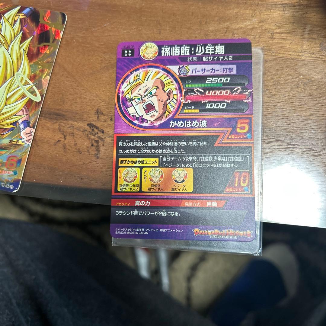 超サイヤ人2 孫悟飯 SR 欲しいカードがあればコメントください