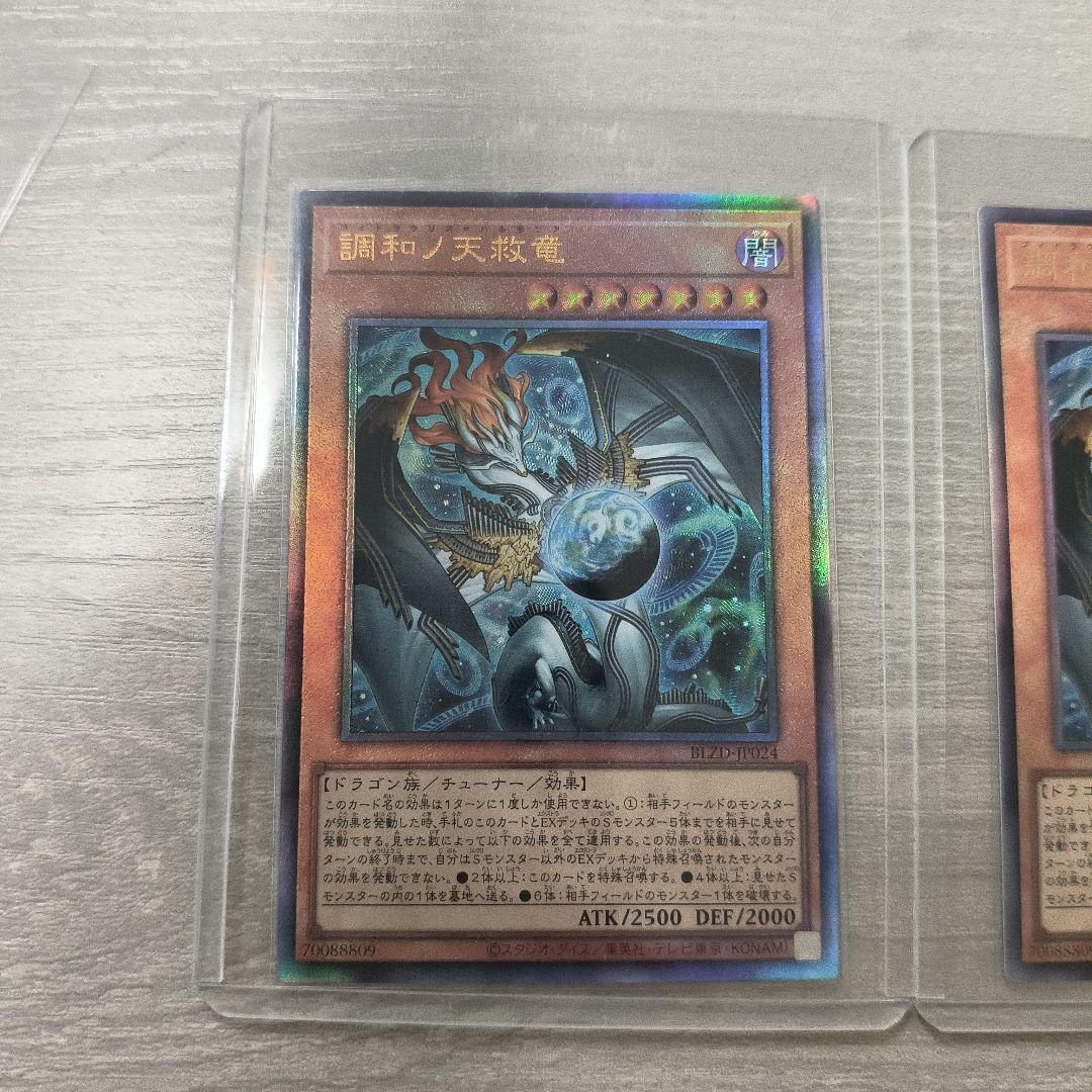 調和ノ天救竜 レリーフ アルティメット アジア版 2枚セット