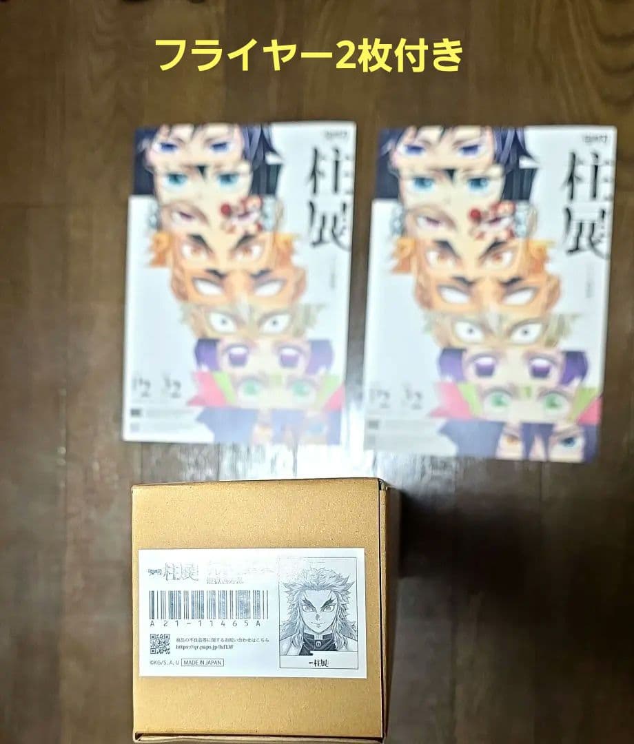 柱展　煉獄杏寿郎　プレミアムポスター　フライヤー2枚セット