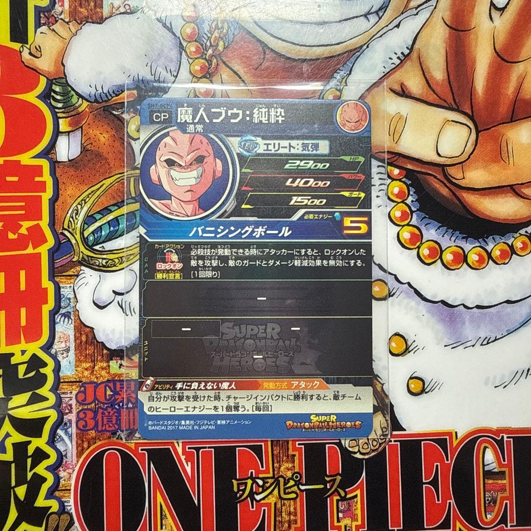 スーパードラゴンボールヒーローズ　SH7-BCP フルコンプセット