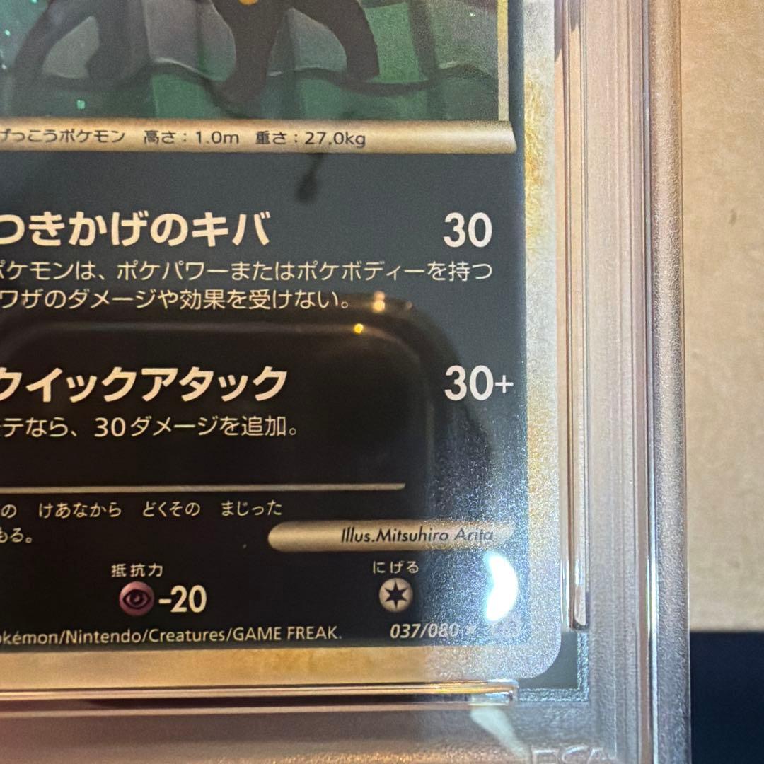 PSA10 ブラッキー [L2-L 037/080]よみがえる伝説