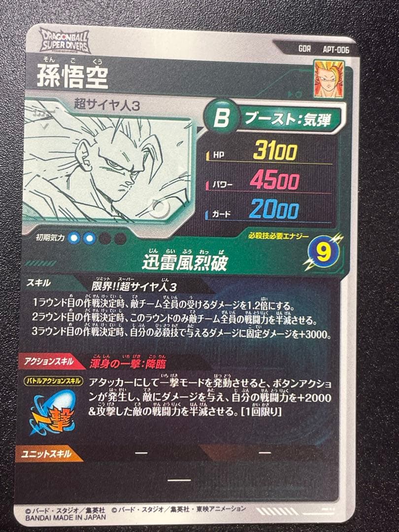 ドラゴンボールダイバース 孫悟空3 APT-006 GDR