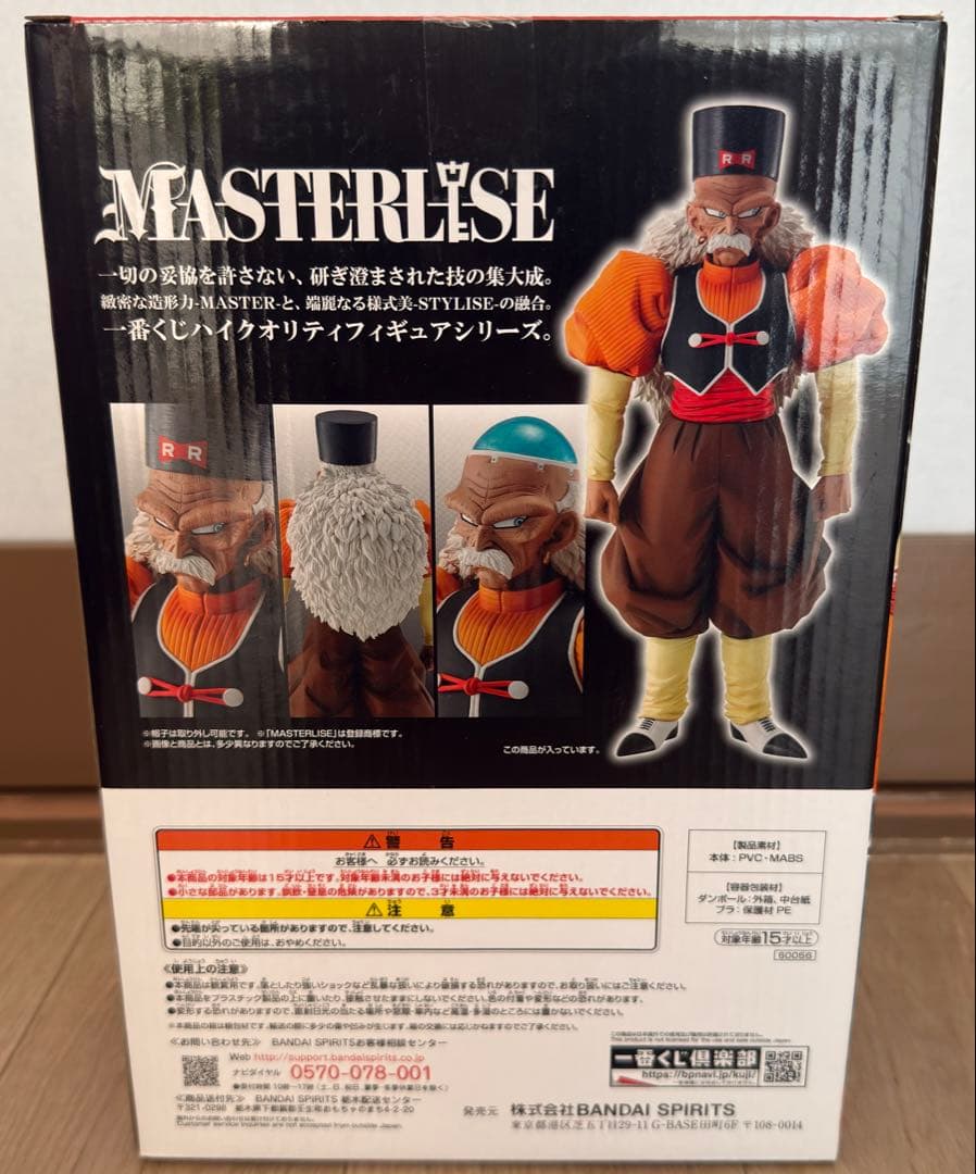 【新品未開封】ドラゴンボール一番くじEX 人造人間の恐怖 人造人間20号