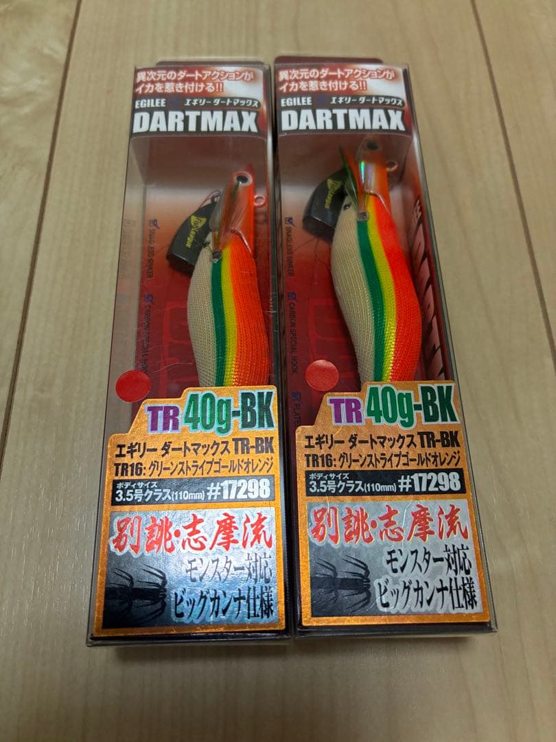 ダートマックスTR40g-BK グリーンストライプゴールドオレンジ 2個セット